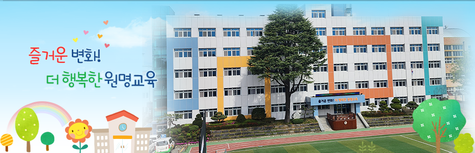 발전하는 일꾼이 되자 남대전고등학교 방문을 환영합니다